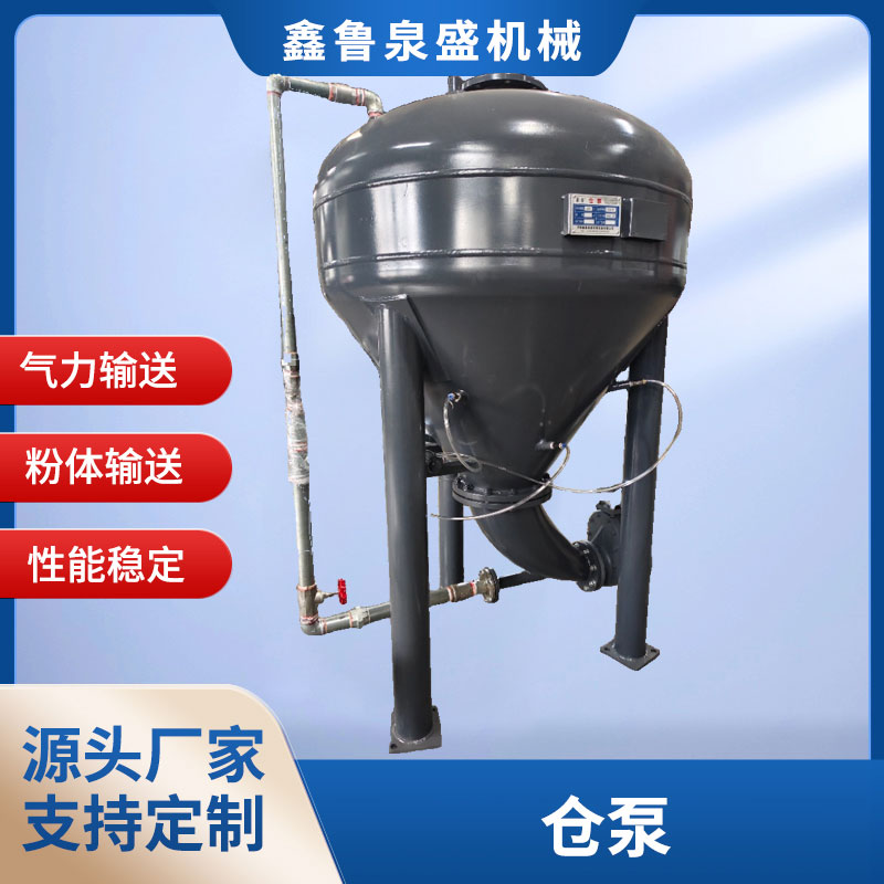 仓泵工作原理